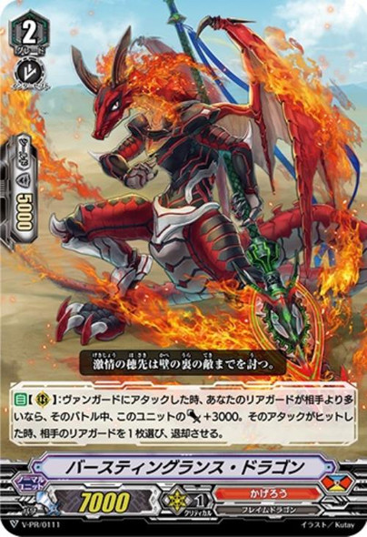 Bursting Lance Dragon V-PR/0111 PR