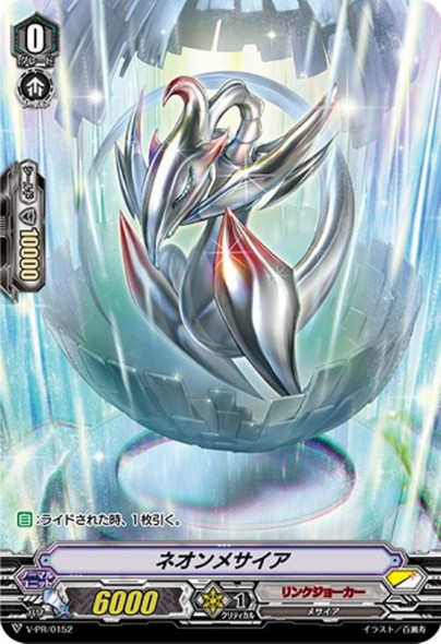 ヴァンガード サクリファイス・メサイア　PR/0657 2017.10 Cardfight!! Vanguard/☆Promotional Cards]サクリファイス