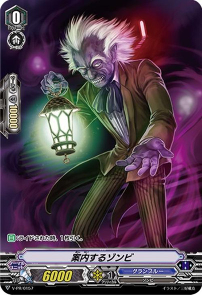 Guiding Zombie V-PR/0157 PR Foil