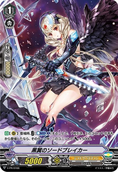 Black-winged Swordbreaker V-PR/0166 PR