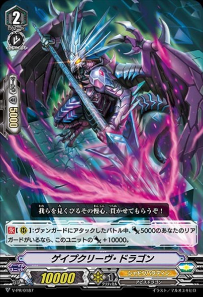 Gapecleave Dragon V-PR/0187 PR