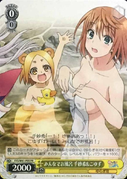 Chisaki & Koyuzu, Bathing with Everyone  YYS/W61-P05 PR
