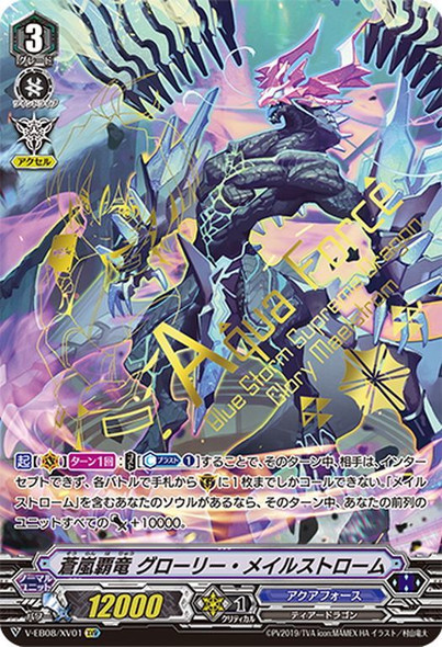 Blue Storm Supreme Dragon, Glory Maelstrom V-EB08/XV01 XVR