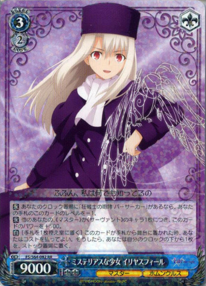 Illyasviel, Mysterious Girl FS/S64-082 RR