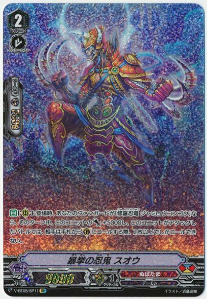 Stealth Rogue of Ferocity, Suoh V-BT05/SP11 SP