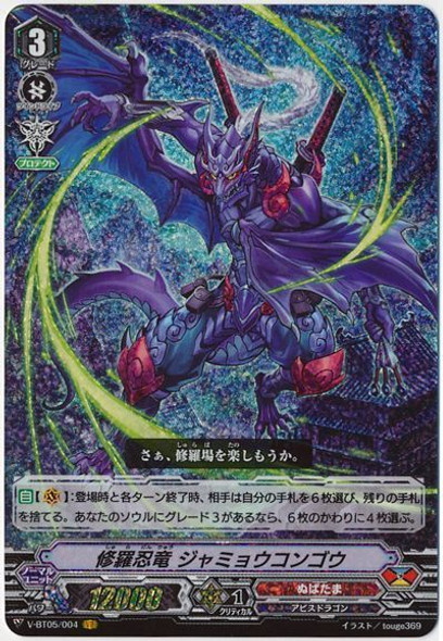 Shura Stealth Dragon, Jamyocongo V-BT05/004 VR