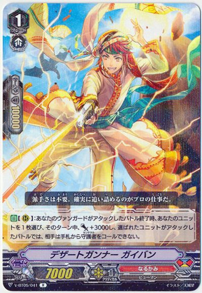 Desert Gunner, Gaiban V-BT05/041 R