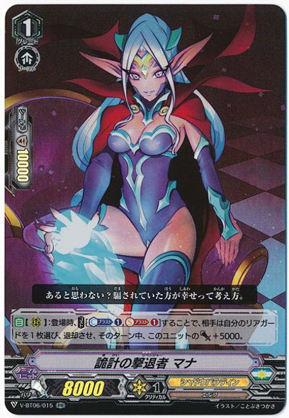 Wily Revenger, Mana V-BT06/015 RR