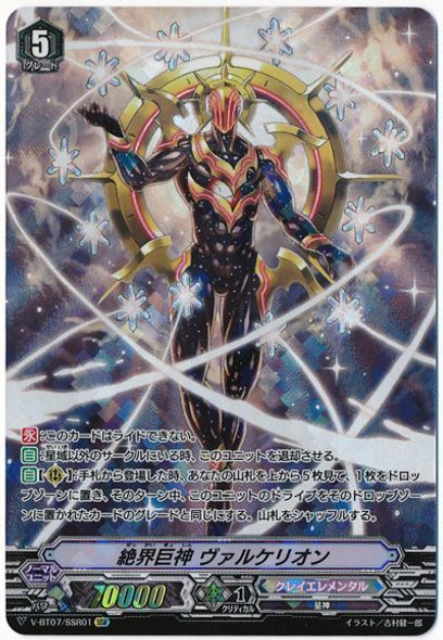 Giant Deity of Distant World, Valkerion V-BT07/SSR01 SSR