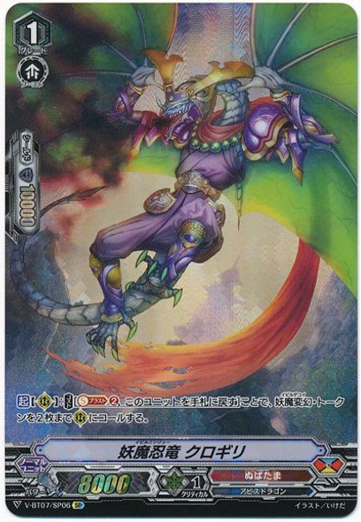 Evil Stealth Dragon, Kurogiri V-BT07/SP06 SP