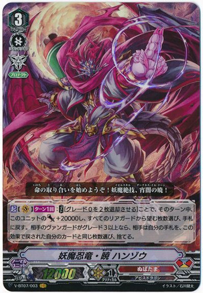 Evil Stealth Dragon Akatsuki, Hanzo V-BT07/003 VR