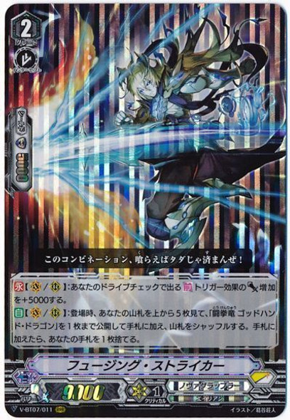 Fusing Striker V-BT07/011 RRR