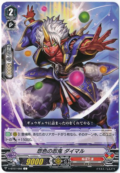 Stealth Rogue of Rage Colors, Daimaru V-BT07/056 C