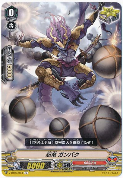 Stealth Dragon, Ganbaku V-BT07/064 C