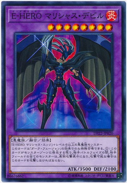 Evil HERO Malicious Fiend DP22-JP020 Common