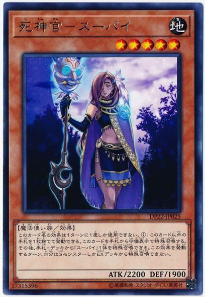 Supay, Duskwalker DP22-JP025 Rare