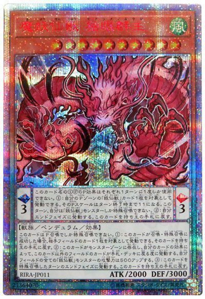 Mayosenju Hitot RIRA-JP011 20th Secret Rare