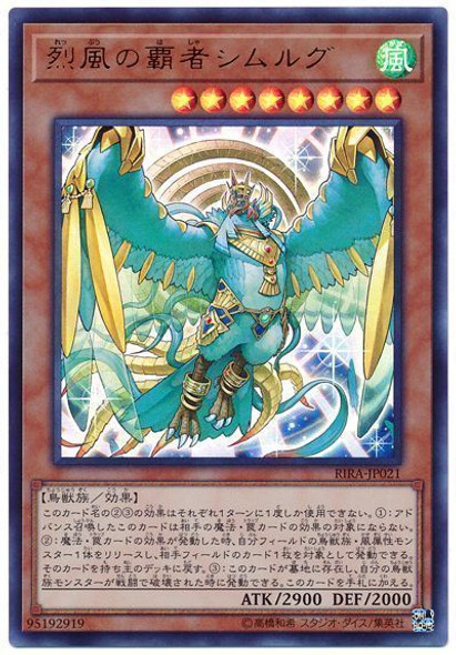 Simorgh, Lord of the Storm RIRA-JP021 Ultra Rare