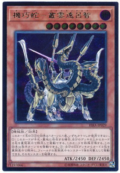 Gizmek Orochi, the Serpentron Sky Slasher RIRA-JP029 Ultimate Rare