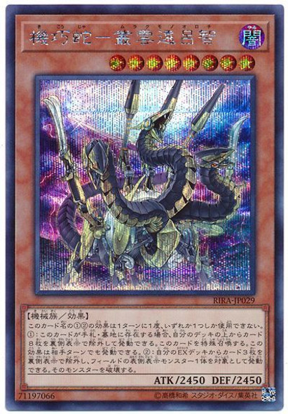 Gizmek Orochi, the Serpentron Sky Slasher RIRA-JP029 Secret Rare