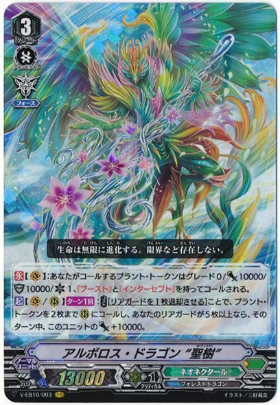 Arboros Dragon, Sephirot V-EB10/003 VR