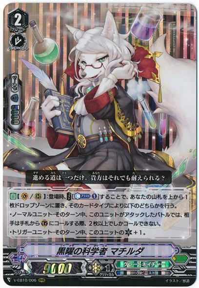 Scientist of Black Sheen, Mathilda V-EB10/006 RRR