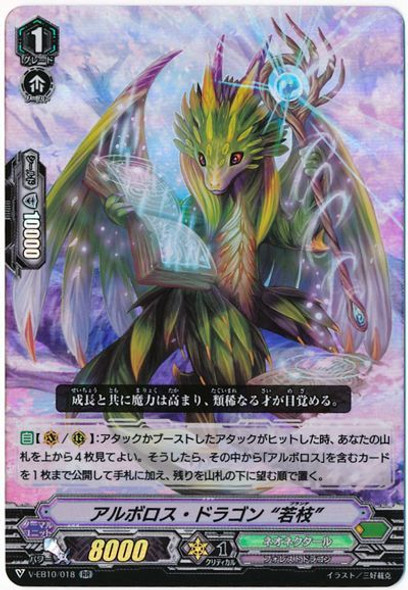 Arboros Dragon, Branch V-EB10/018 RR