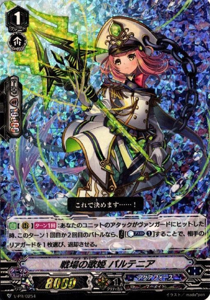 Battle Siren, Parthenia V-PR/0254 PR Foil