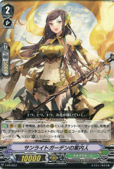 ヴァンガード りーばがる　PR/0257 CardFight Vanguard Libergal PR/0257