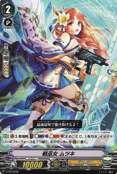 Battle Maiden, Mutsuki V-PR/0258 PR