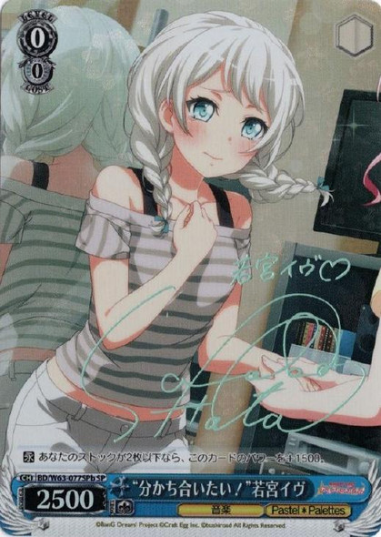 I Want to Share! Eve Wakamiya BD/W63-077SPb SP