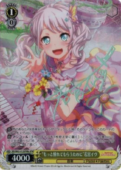 To Get Even More Yearning Eve Wakamiya BD/W63-012SPMb SPM