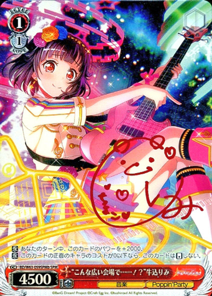 In Such a Large Venue...!? Rimi Ushigome BD/W63-059SPMb SPM