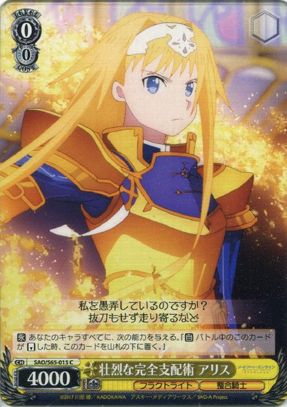 Alice, Spectacular Complete Control SAO/S65-015 C