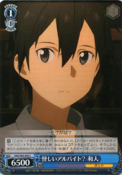 Kazuto, Suspicious Part-Time Job? SAO/S65-093 C