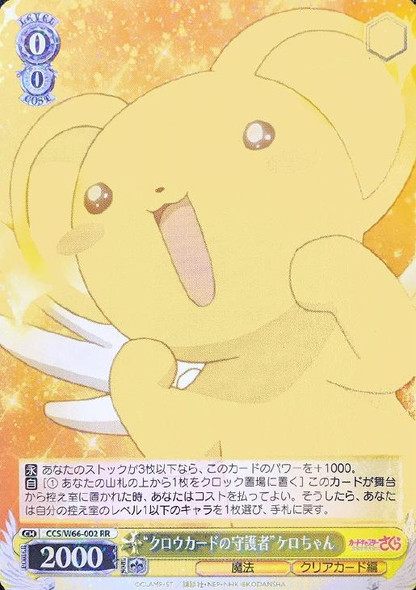 Guardian of the Clow Cards Kero-chan CCS/W66-002 RR