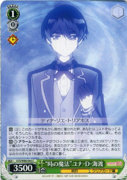 Time Magic Yuna D. Kaito CCS/W66-044 C