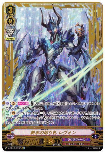 Last Card, Revonn V-EB12/SV03 SVR