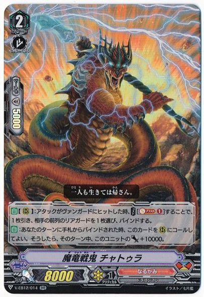 Demonic Dragon Berserker, Chatura V-EB12/014 RR