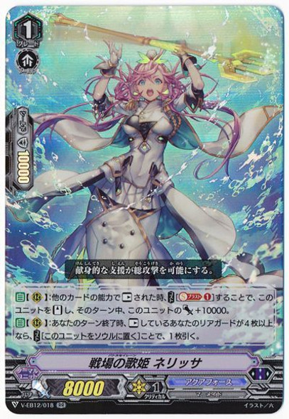 Battle Siren, Nerissa V-EB12/018 RR