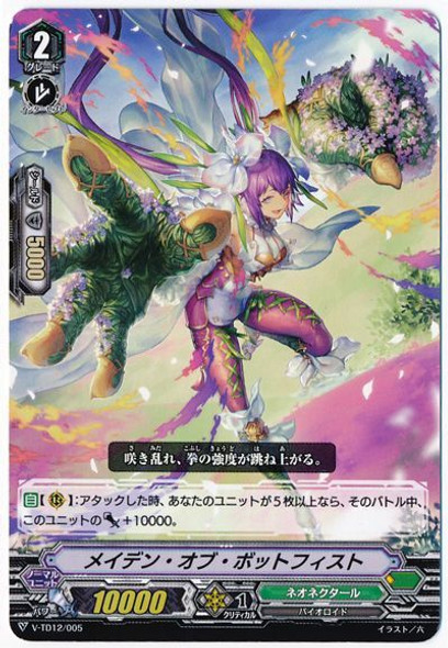 Maiden of Bot-fist V-TD12/005 TD