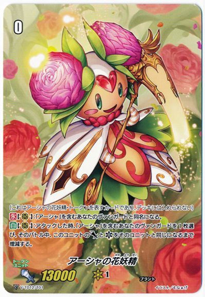 Ahsha's Flower Fairy Token V-TD12/T01 TD