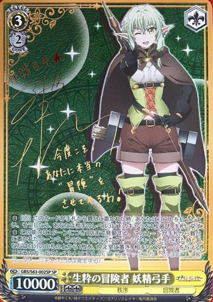 High Elf Archer, Natural-Born Adventurer GBS/S63-002SP SP