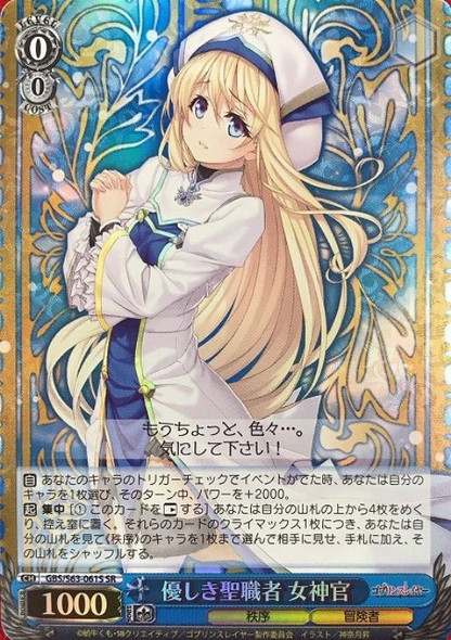 Priestess, Gentle Cleric GBS/S63-061S SR