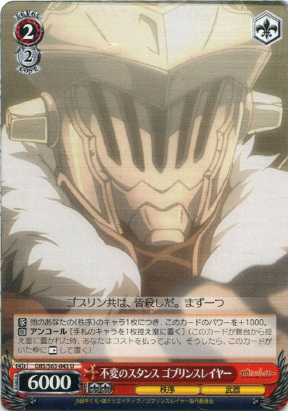 Goblin Slayer, Immutable Stance GBS/S63-043 U