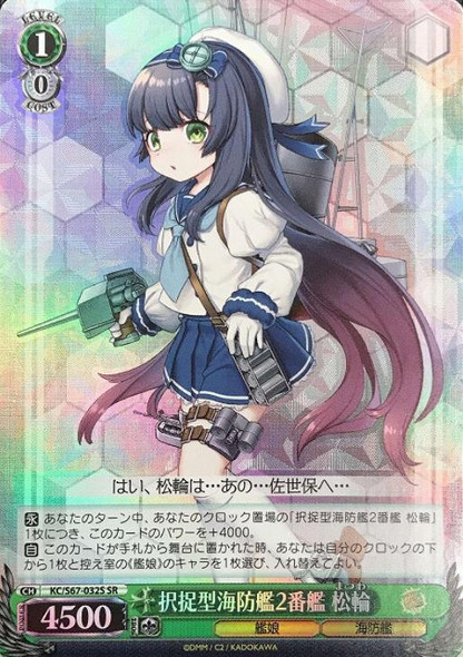 Weiss Schwarz Kantai Collection 5th Phase Shimushu, 1st