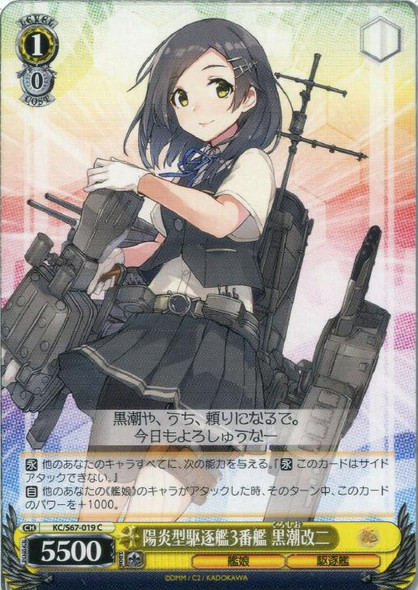 Kuroshio Kai-Ni, 3rd Kagero-class Destroyer KC/S67-019 C