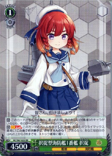 Weiss Schwarz Kantai Collection 5th Phase Shimushu, 1st