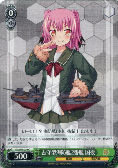 Weiss Schwarz Kantai Collection 5th Phase Shimushu, 1st