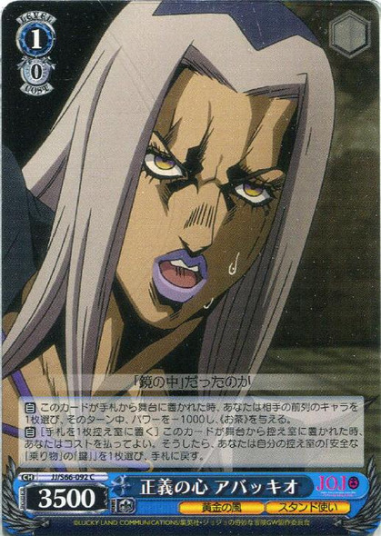 Abbacchio, Heart of Justice JJ/S66-092 C